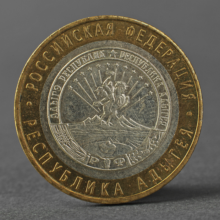 

Монета "10 рублей 2009 РФ Республика Адыгея ММД", РФ