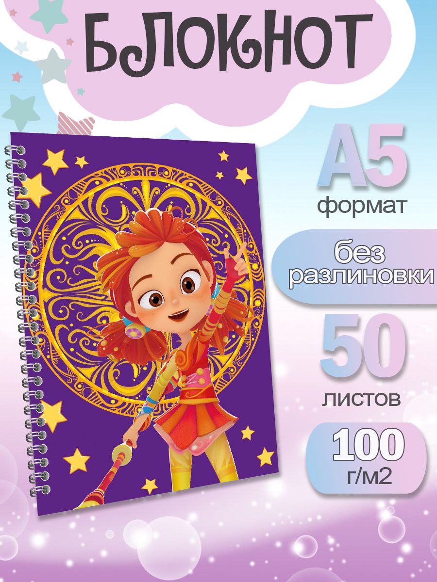 

Блокнот ArtCraft с плотными белыми листами А5 Сказочный Патруль. 50 листов, патруль