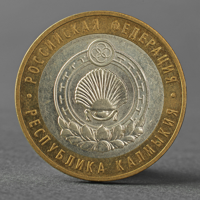 

Монета "10 рублей 2009 РФ Республика Калмыкия ММД", РФ