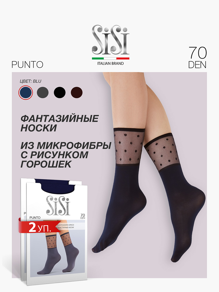 Комплект носков женских Sisi PUNTO 70 синих one size