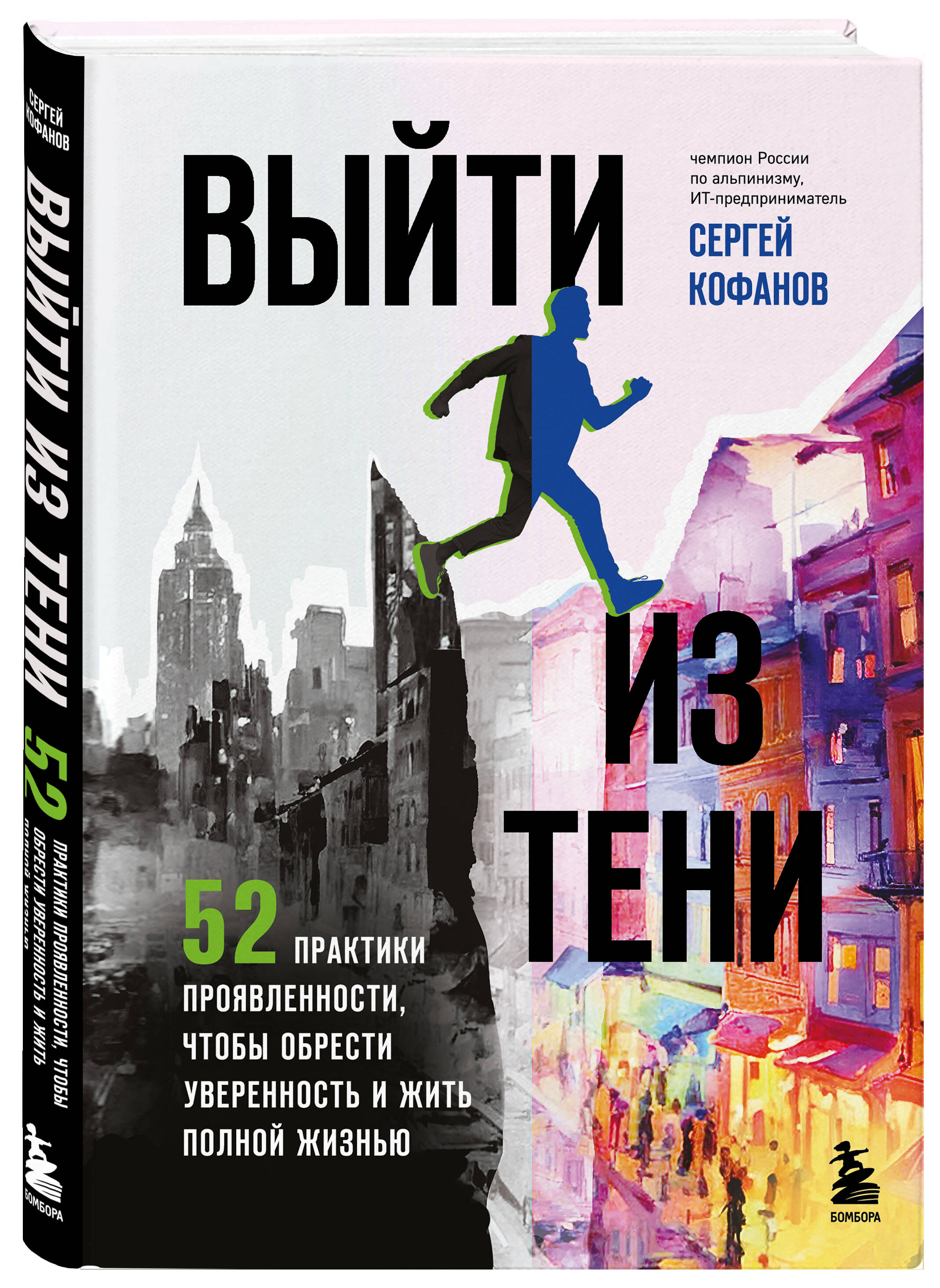 

Выйти из тени 52 практики проявленности, чтобы обрести уверенность и жить полной жизнью