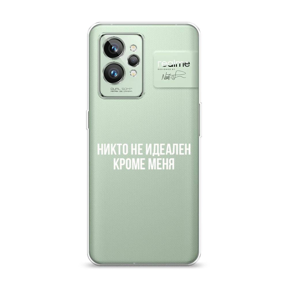 

Чехол Awog на Realme GT 2 Pro "Никто не идеален кроме меня", Разноцветный, 258650-6