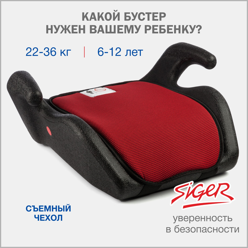 

Бустер автомобильный Siger Мякиш, 22-36 кг, красный, Мякиш