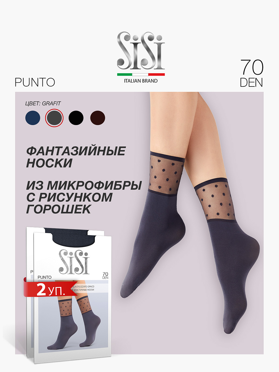Комплект носков женских Sisi PUNTO 70 серых one size