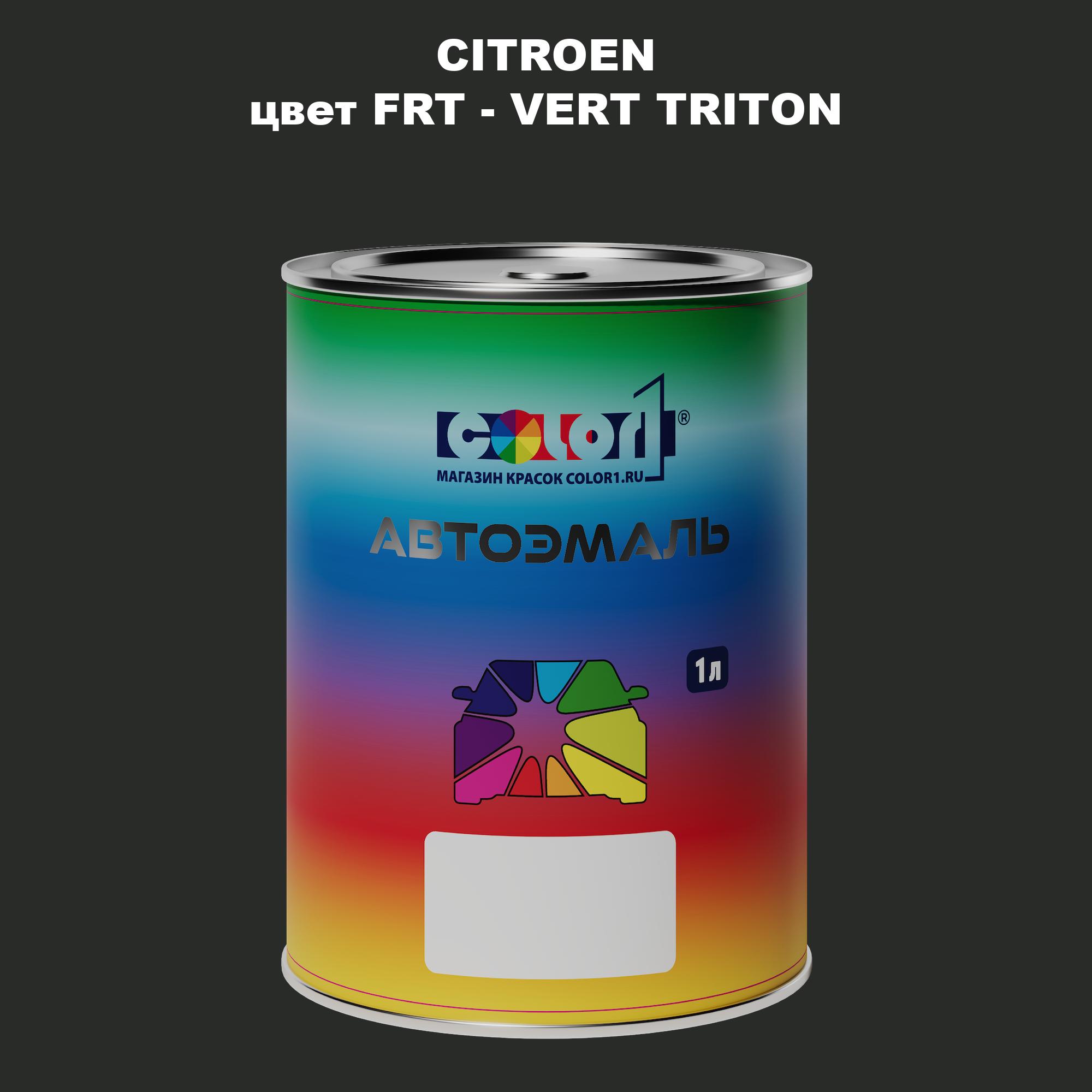 

Автомобильная краска COLOR1 для CITROEN, цвет FRT - VERT TRITON, Прозрачный