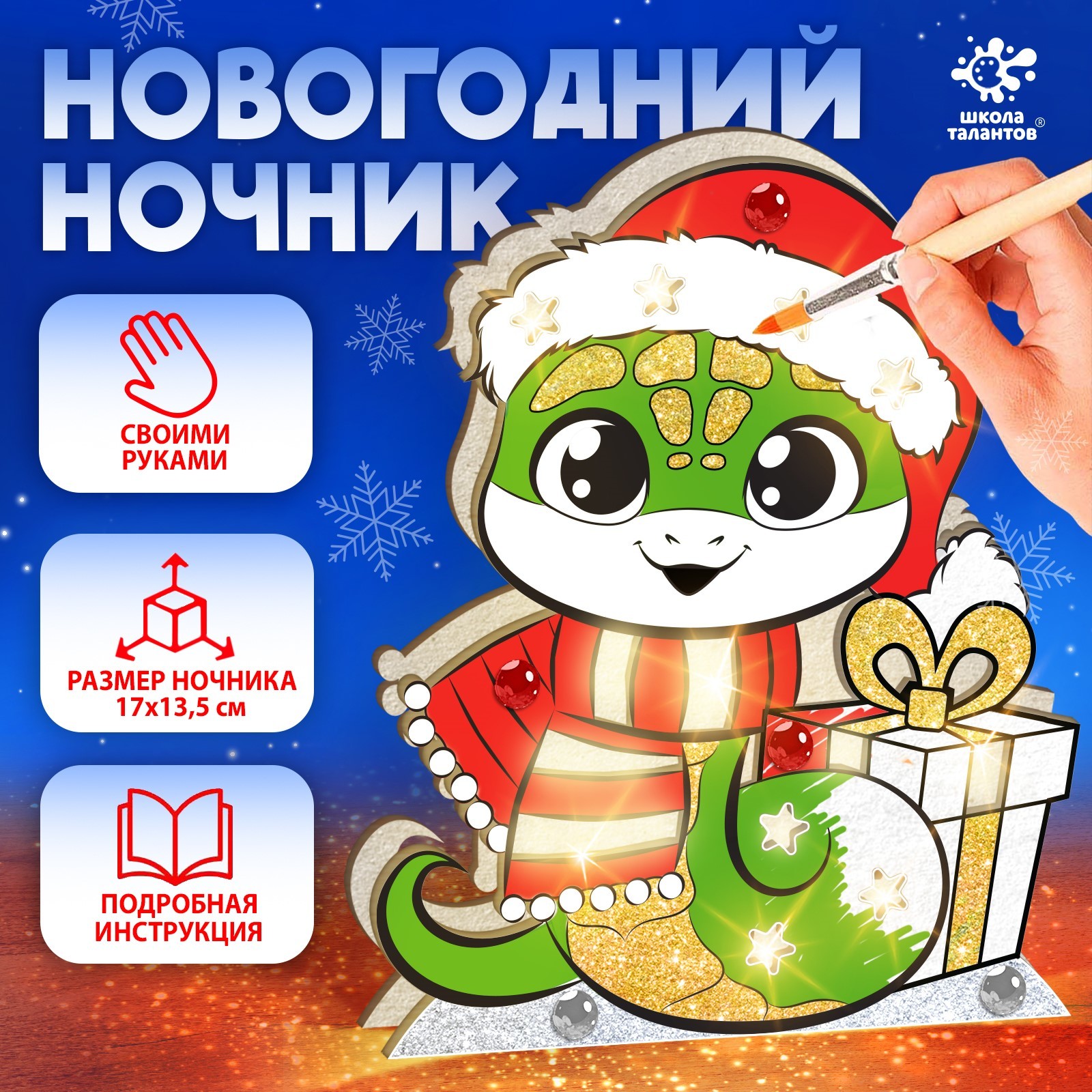 

Ночник своими руками Школа талантов Новогодняя змея 5+, Змея