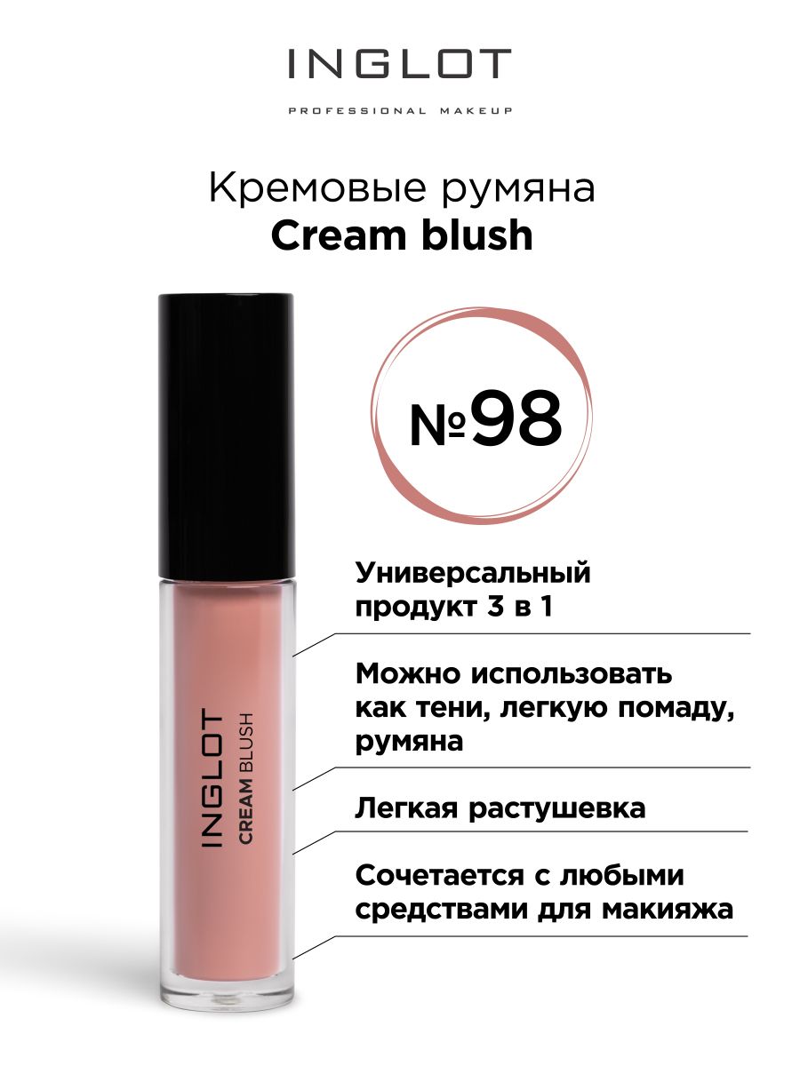 Румяна для лица INGLOT кремовые Cream blush 98 pureness bme кремовые румяна с кистью love at soul sight