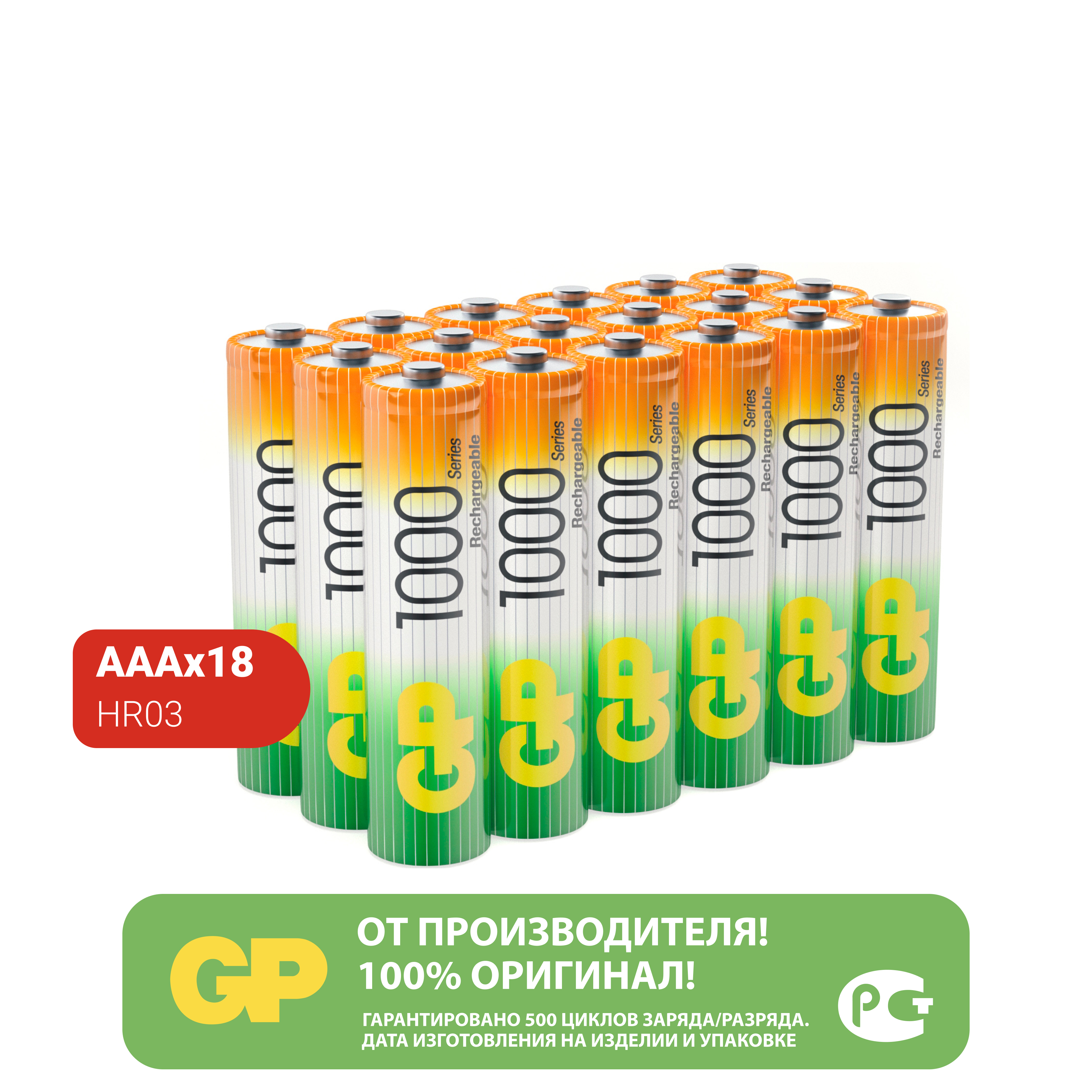 

Аккумуляторные батарейки GP ААА (HR03), 18 шт