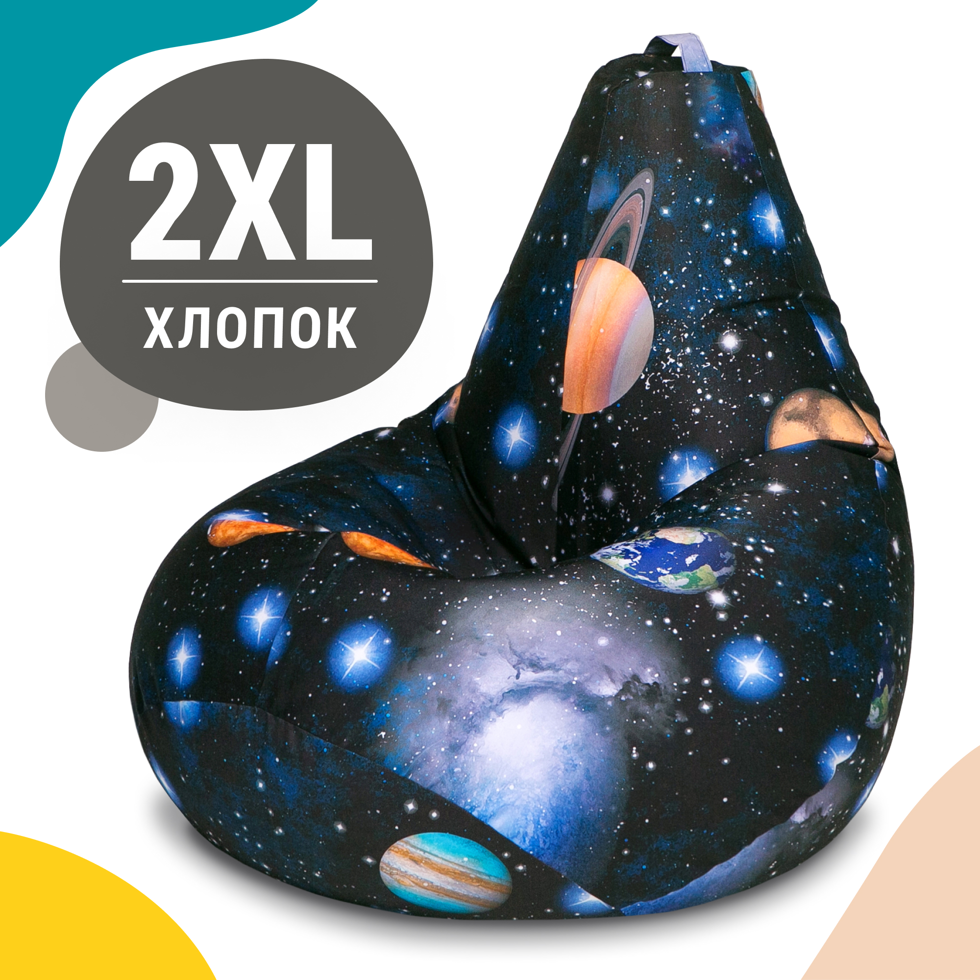 

Кресло мешок груша XXL Миди, мебельный хлопок, Космос, Разноцветный, Кресло груша хлопок