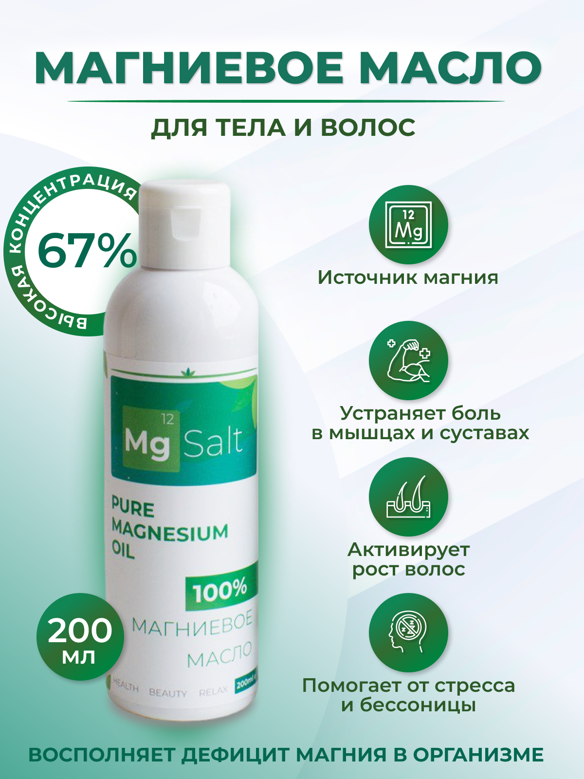 

Масло MGSALT для волос и тела магниевое массажное