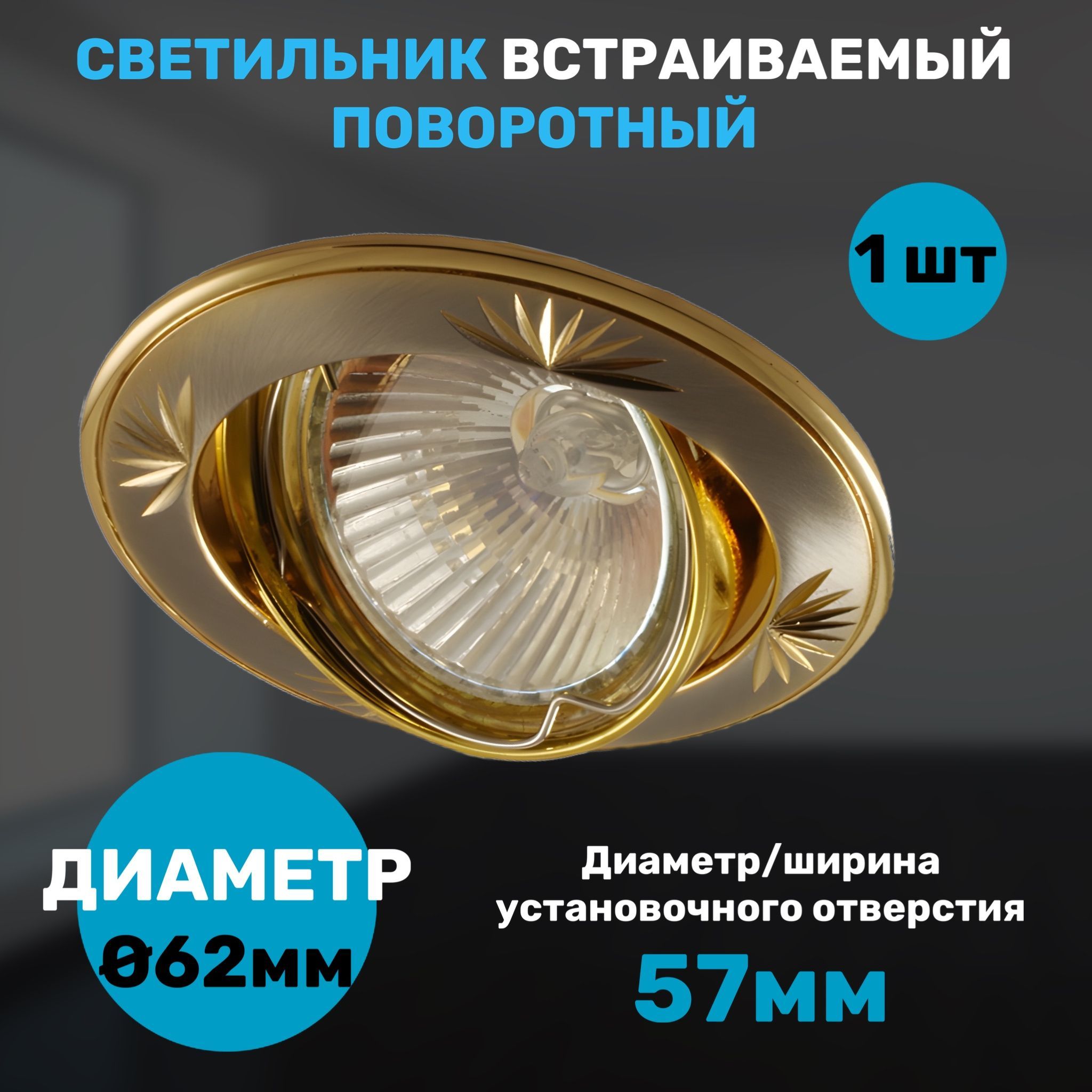 

Встраиваемый светильник СветКомплект, MR11 1 штука