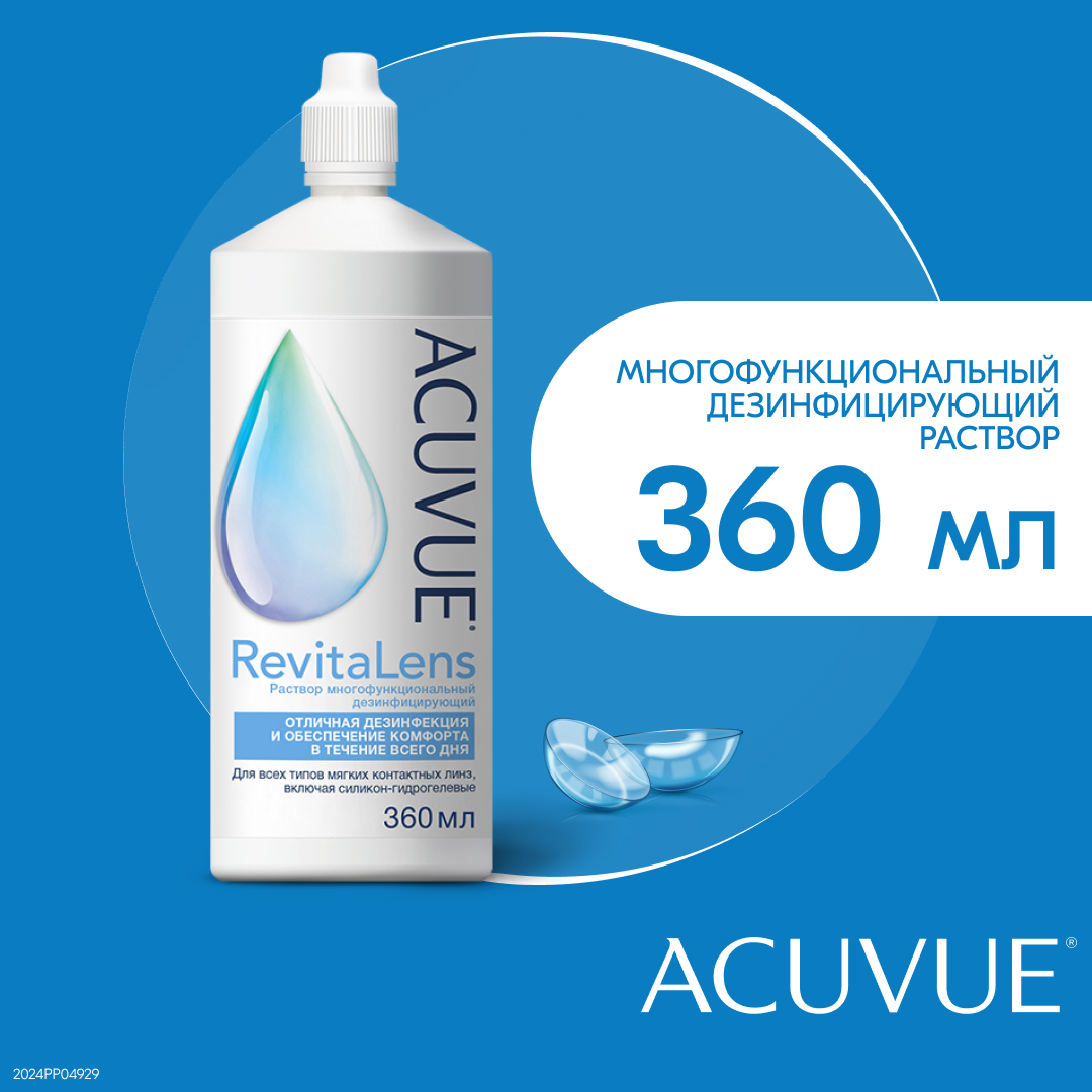 Раствор для контактных линз Johnson & Johnson Acuvue RevitaLens 360 мл