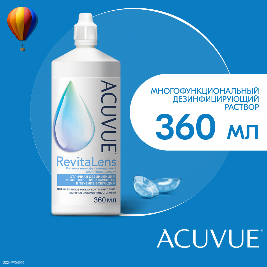 Раствор для контактных линз Johnson & Johnson Acuvue RevitaLens 360 мл