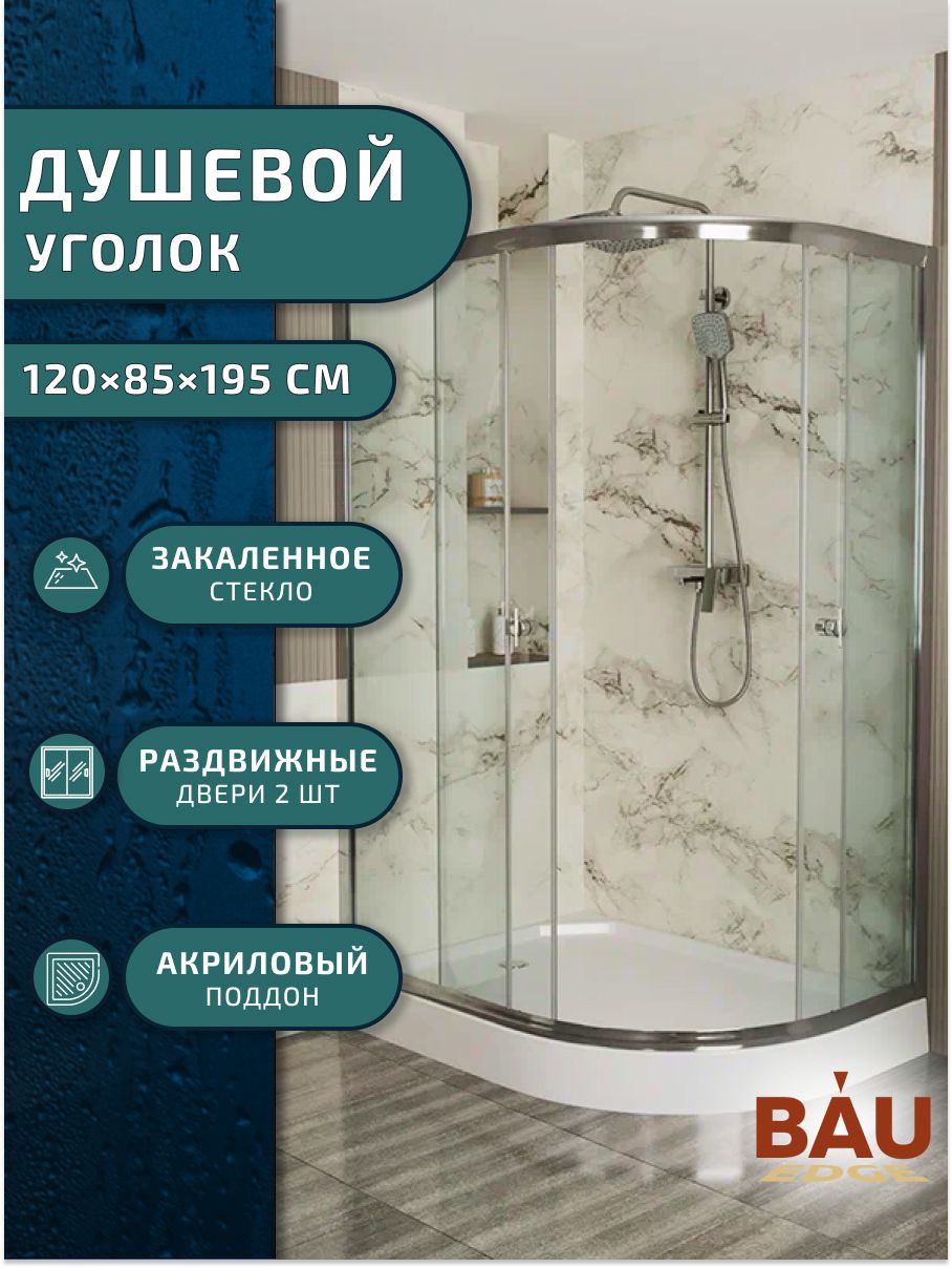 Душевой уголок BAU Dream Hit с поддоном 120x85х195, хромированный профиль, правая