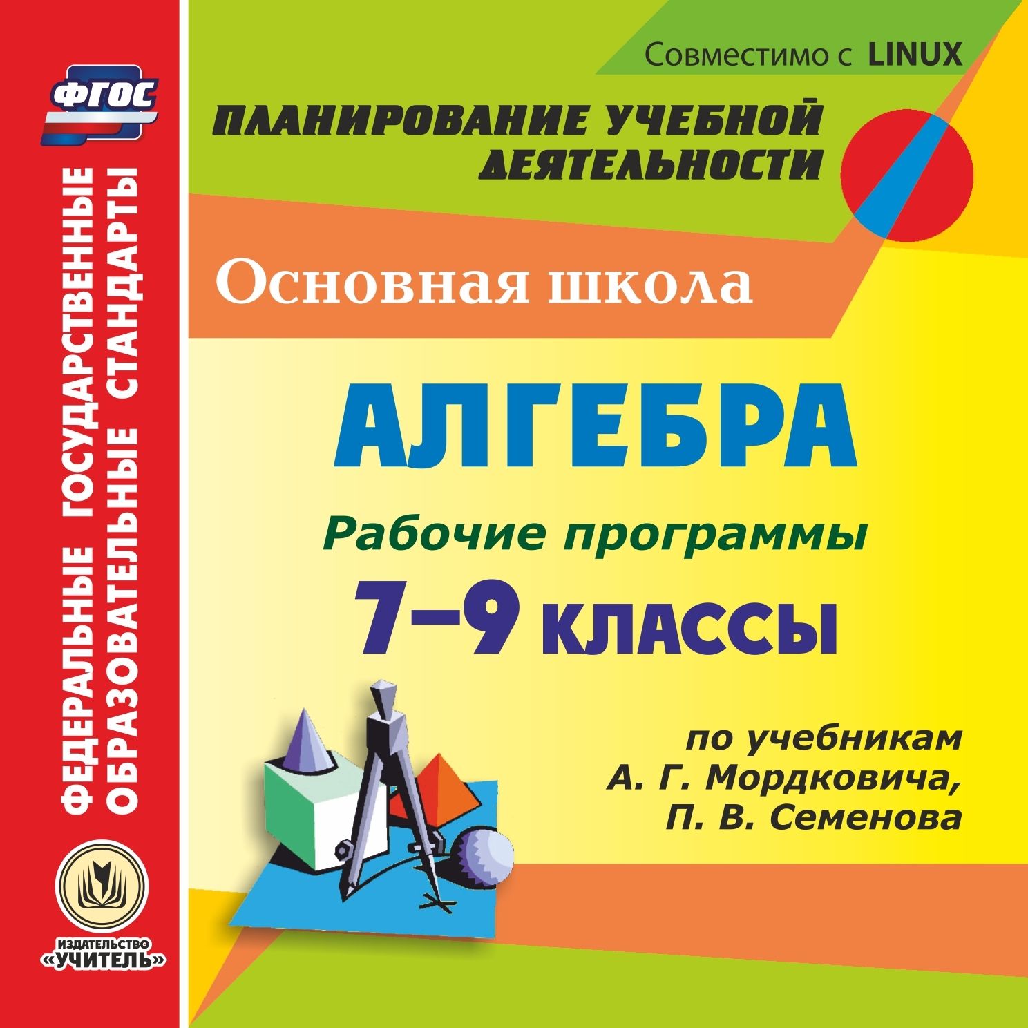 Поурочное планирование алгебры. Рабочая программа Алгебра. Рабочие программы по алгебре 7-9 класс. Рабочая программа 7 класс. Сборники рабочих программ.