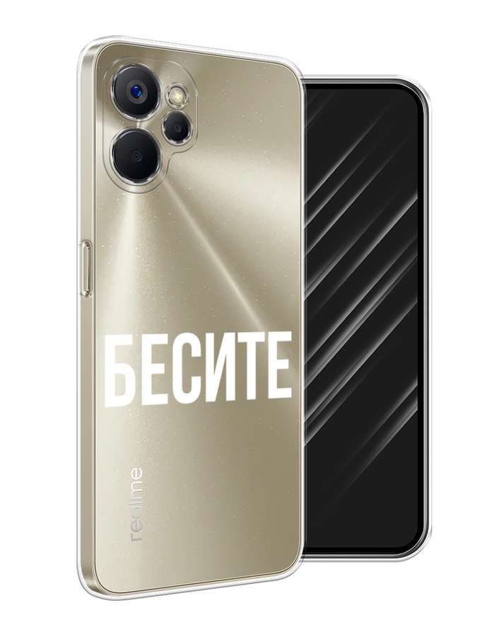 

Чехол Awog на Realme 9i 5G/10T 5G "Бесите", Прозрачный;бежевый;белый, 2514050-1