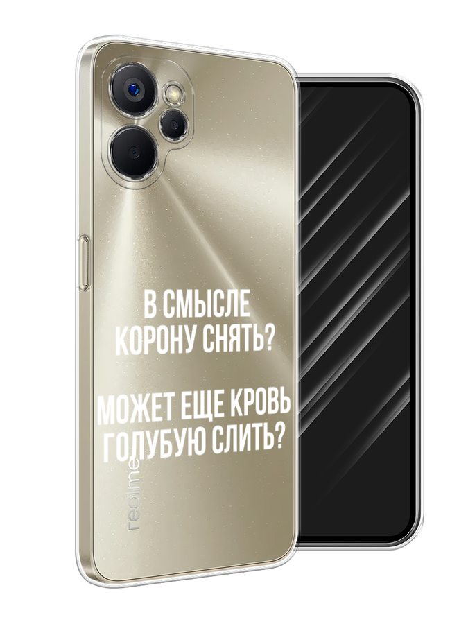 

Чехол Awog на Realme 9i 5G/10T 5G "Королевская кровь", Прозрачный;белый, 2514050-1