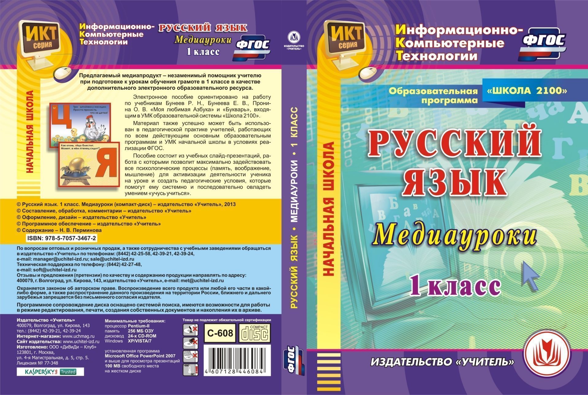 Фгос русский язык 1 класс. Программа школа 2100 русский язык начальная школа. Диск русский язык. Учебная программа русский язык 1 класс. Учебная программа школа 2100 русский язык.