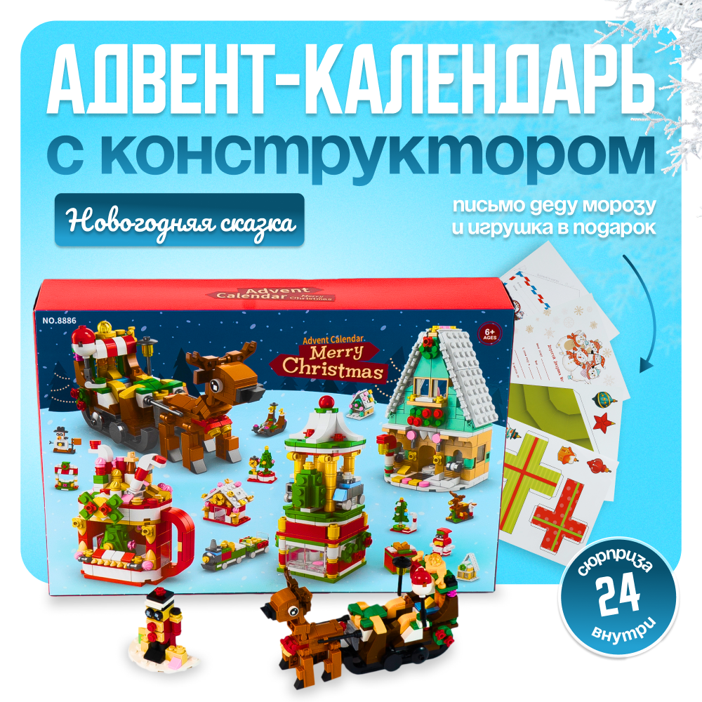

Детский новогодний адвент-календарь с игрушками, яркие праздники, адвент-календарь