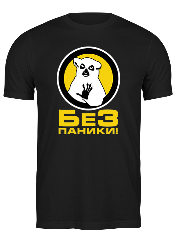 

Футболка мужская Printio Без паники! черная 3XL, Черный, Без паники!