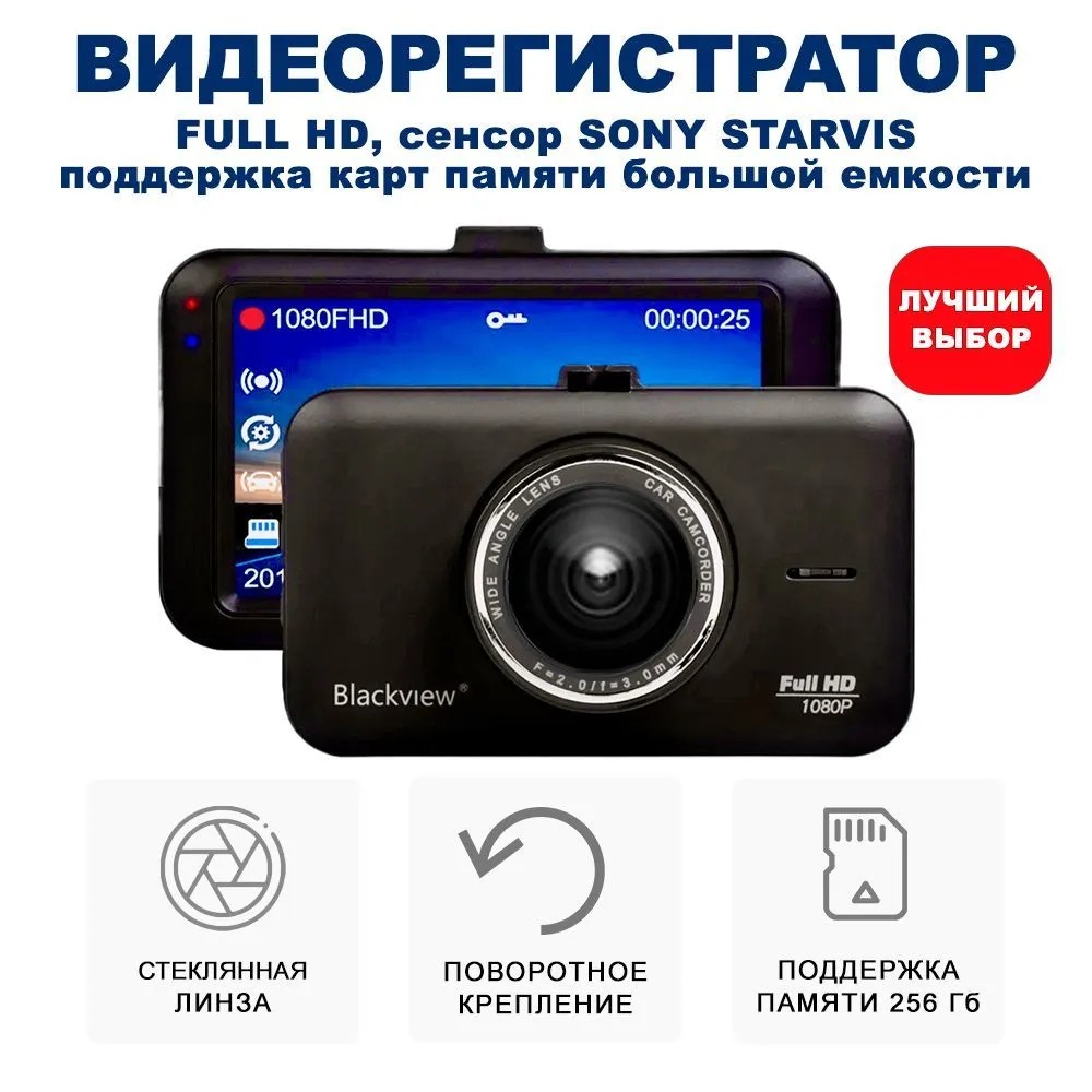 Автомобильный видеорегистратор Blackview R8 SONY STARVIS 3590₽