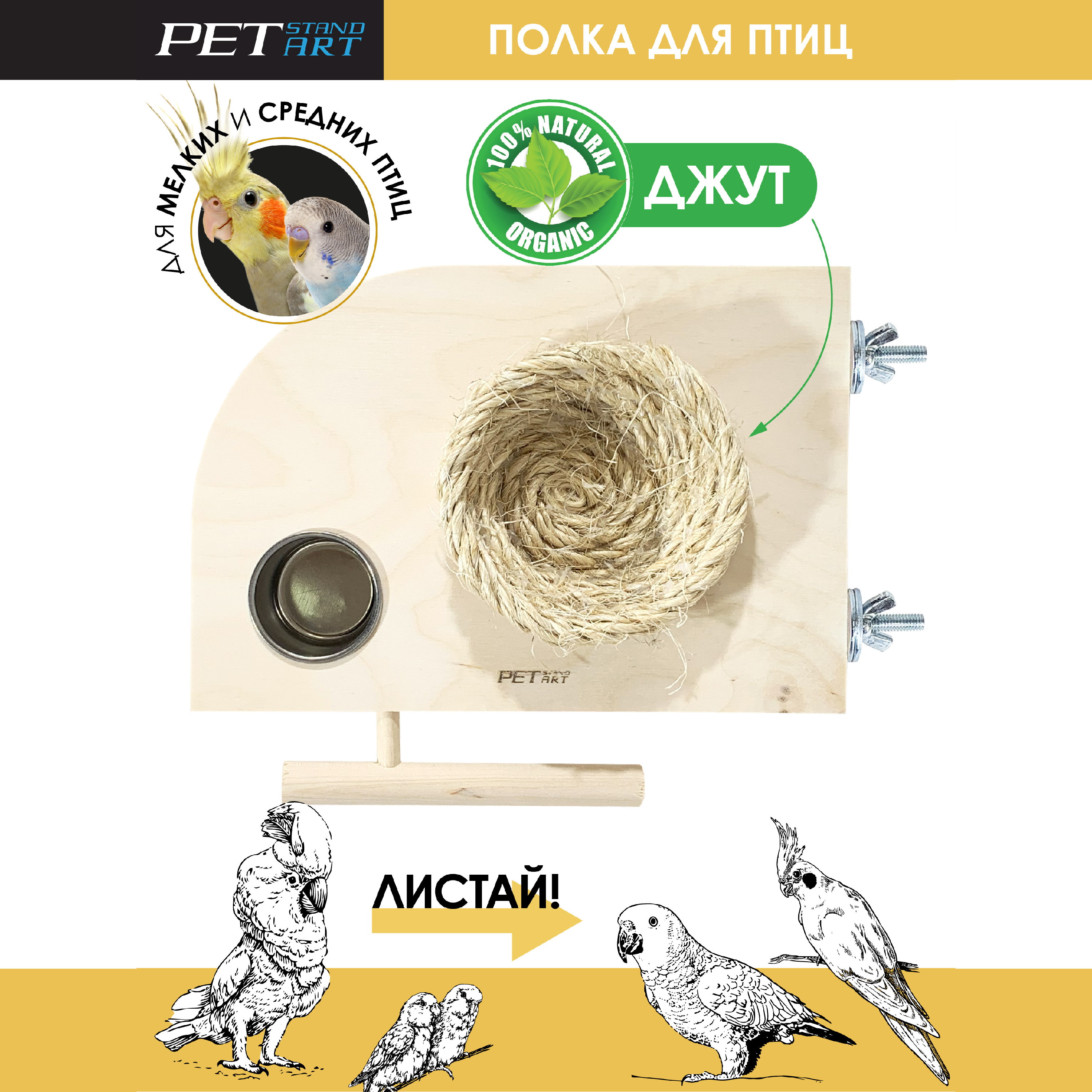 Гнездо и Кормушка для попугаев PetStandArt Nest Bowl, бежевый, дерево, джут, 60 мл