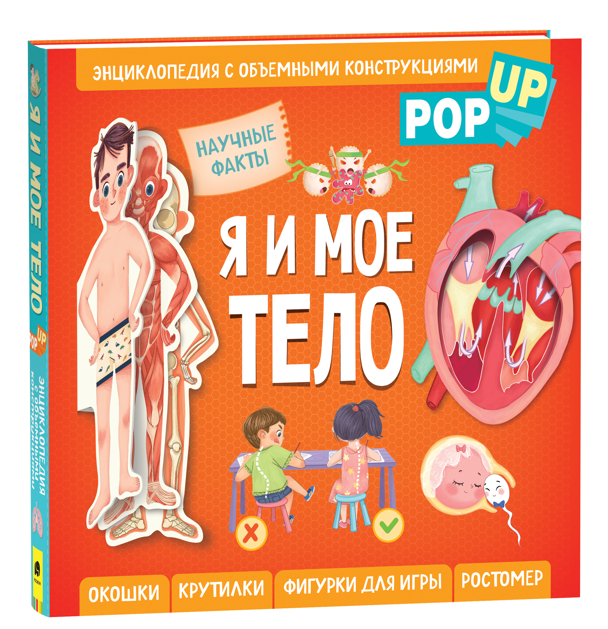 Книга Я и мое тело