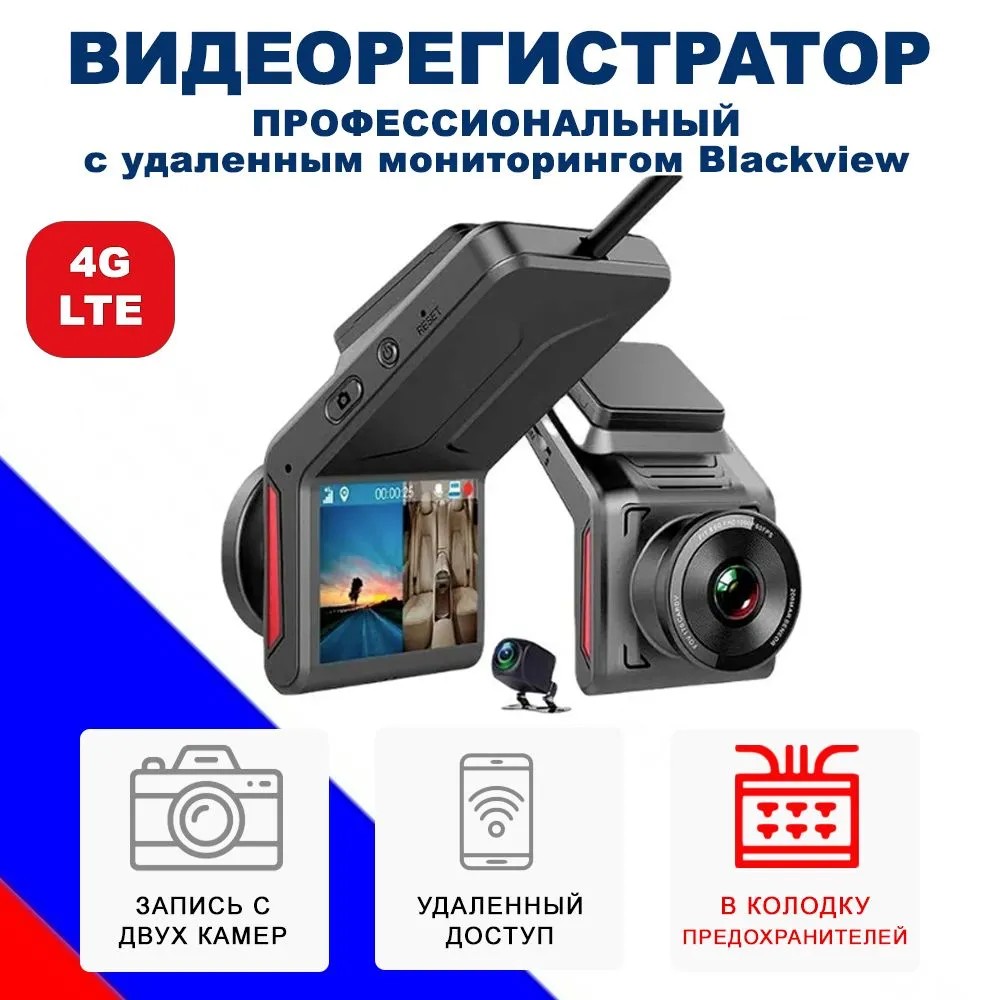 Видеорегистратор Blackview ULTIMA PRO ver.A (две камеры, удаленный доступ)