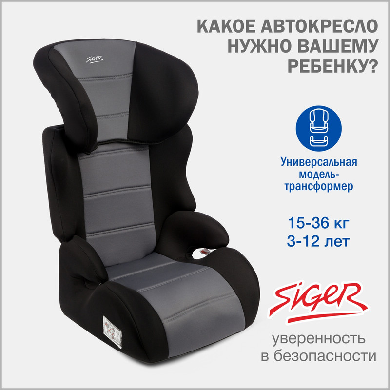 Автокресло детское Siger Смарт, 15-36 кг, серое