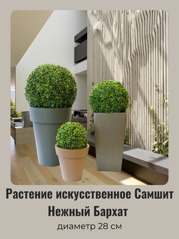 Искусственное растение Самшит Ultramarine Нежный бархат 993-0255 зеленый 28см
