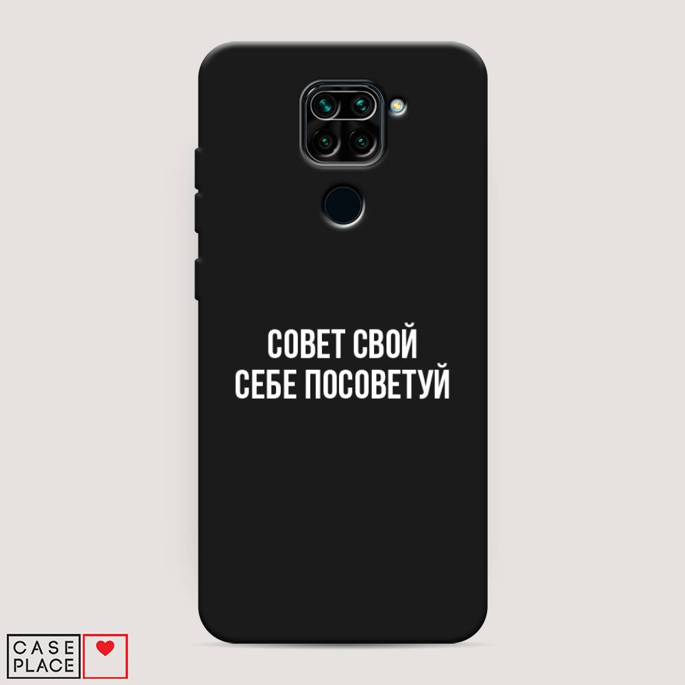 

Чехол Awog на Xiaomi Redmi 10X 4G/Note 9 "Совет свой себе посоветуй", Разноцветный, 38252-1