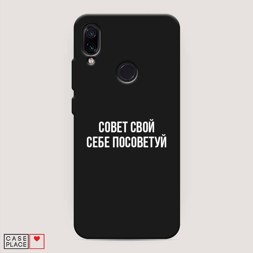 

Чехол Awog на Xiaomi Redmi 7 "Совет свой себе посоветуй", Разноцветный, 35052-1