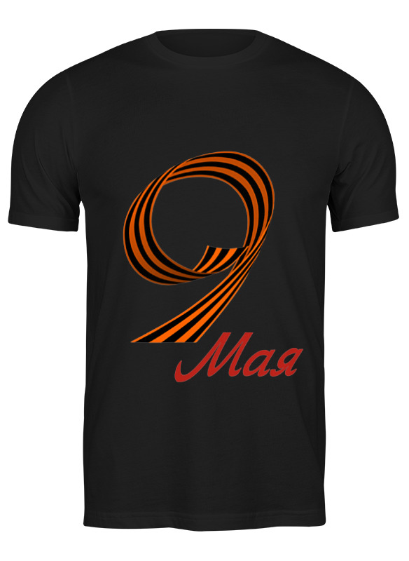 

Футболка мужская Printio 9 мая черная 3XL, Черный, 9 мая