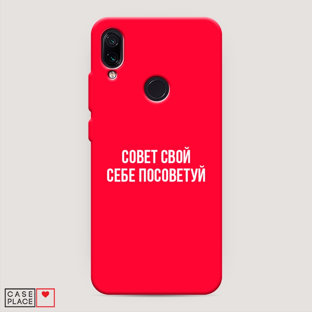

Чехол Awog на Xiaomi Redmi 7 "Совет свой себе посоветуй", Разноцветный, 35053-1