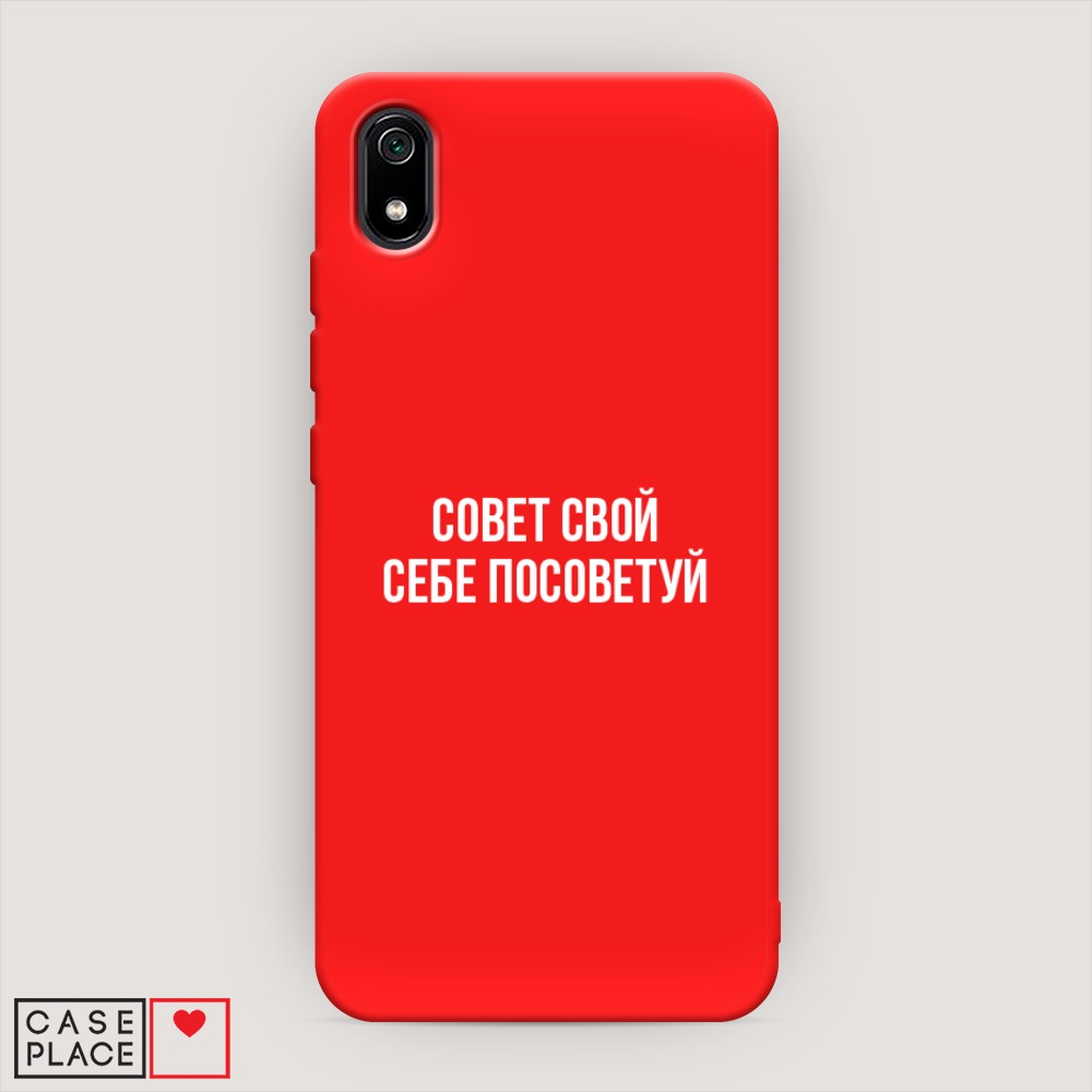 фото Матовый силиконовый чехол "совет свой себе посоветуй" на xiaomi redmi 7a awog