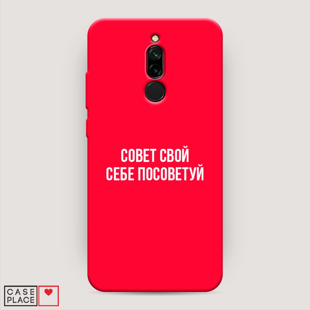 

Чехол Awog на Xiaomi Redmi 8 "Совет свой себе посоветуй", Разноцветный, 37153-1
