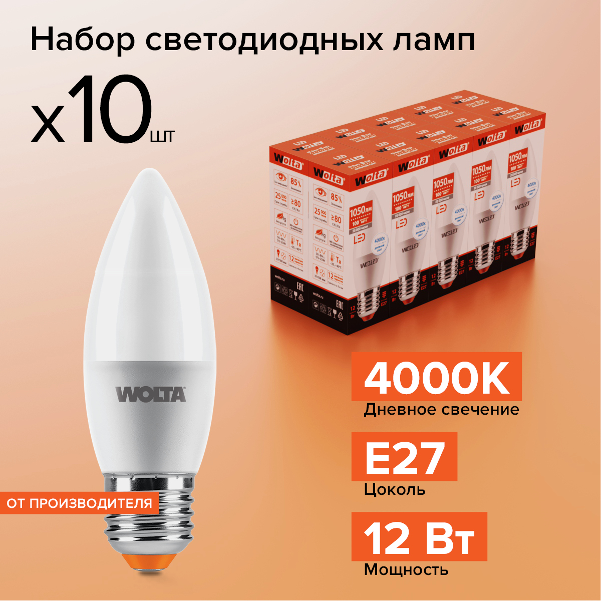 фото Светодиодная лампа wolta 25sc12e27 12вт 4000k е27 (набор 10 штук)