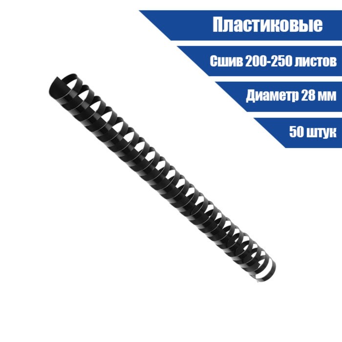 

Пружины пластик D=28 мм , чёрные, 50 штук.
