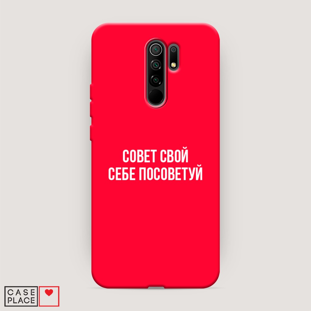 

Чехол Awog на Xiaomi Redmi 9 "Совет свой себе посоветуй", Разноцветный, 38353-1