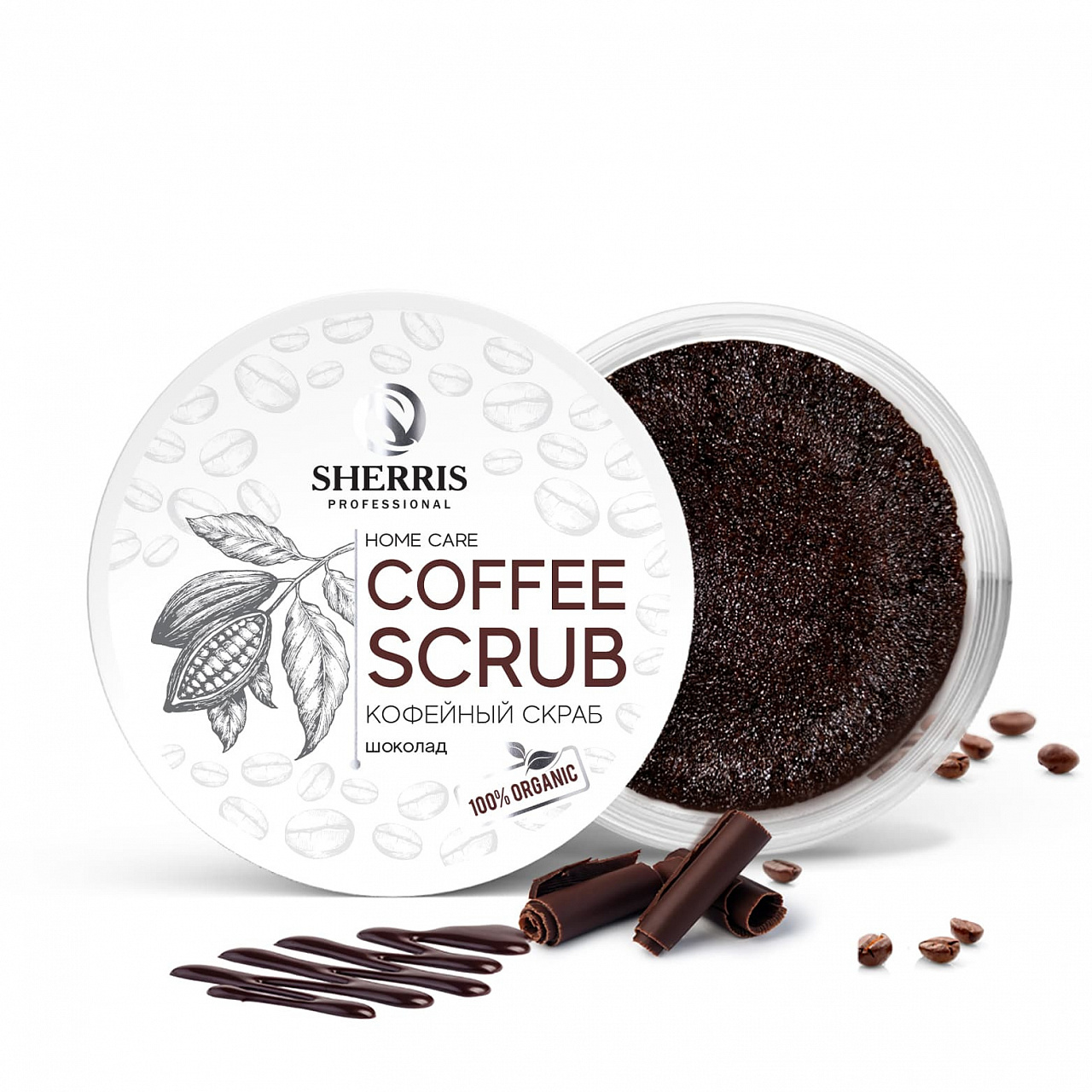 Кофейный скраб для тела SHERRIS шоколад, 200 гр kopusha скраб кубики для тела кофе какао 250
