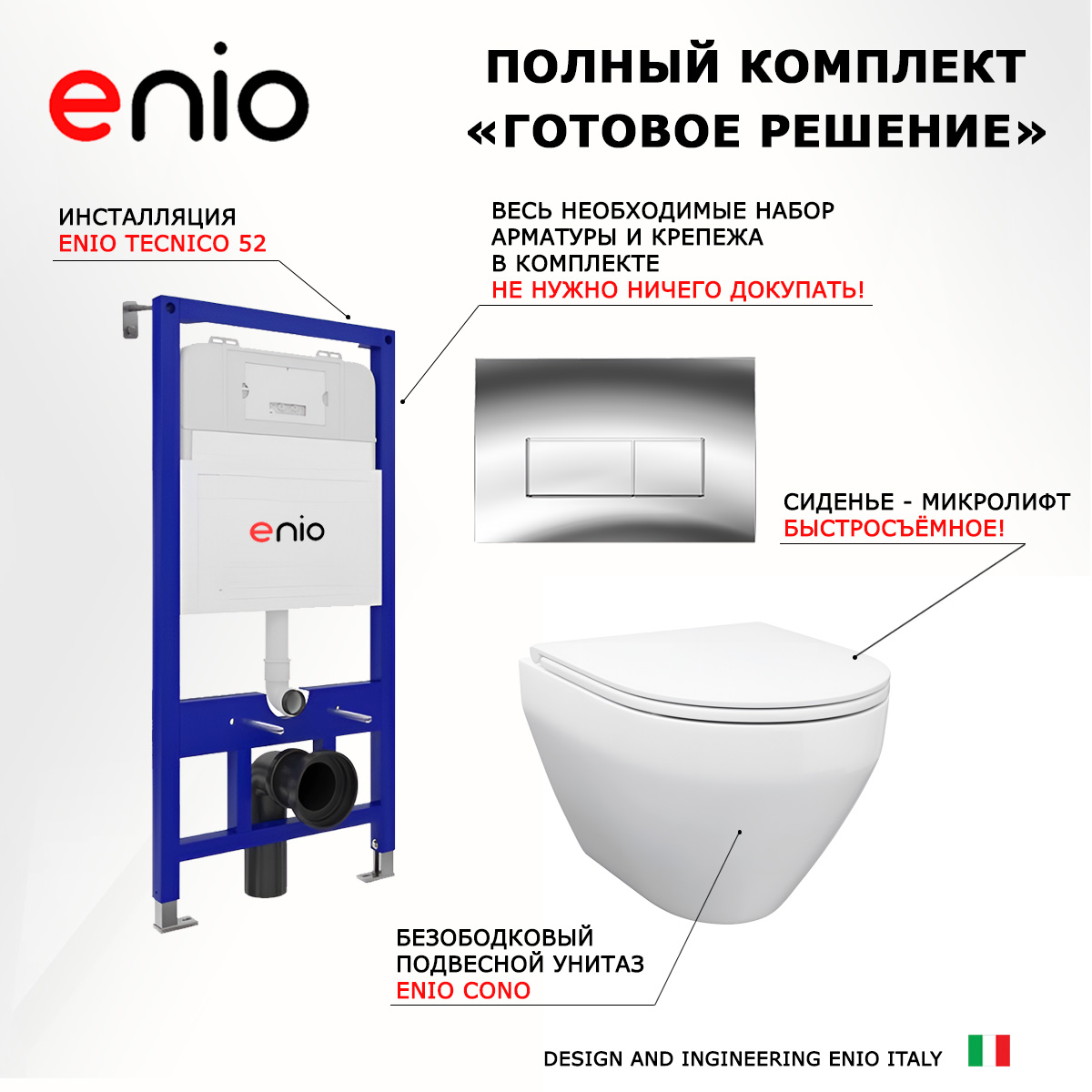 

Комплект: инсталляция Enio Tecnico + унитаз Cono + кнопка хром, 535217