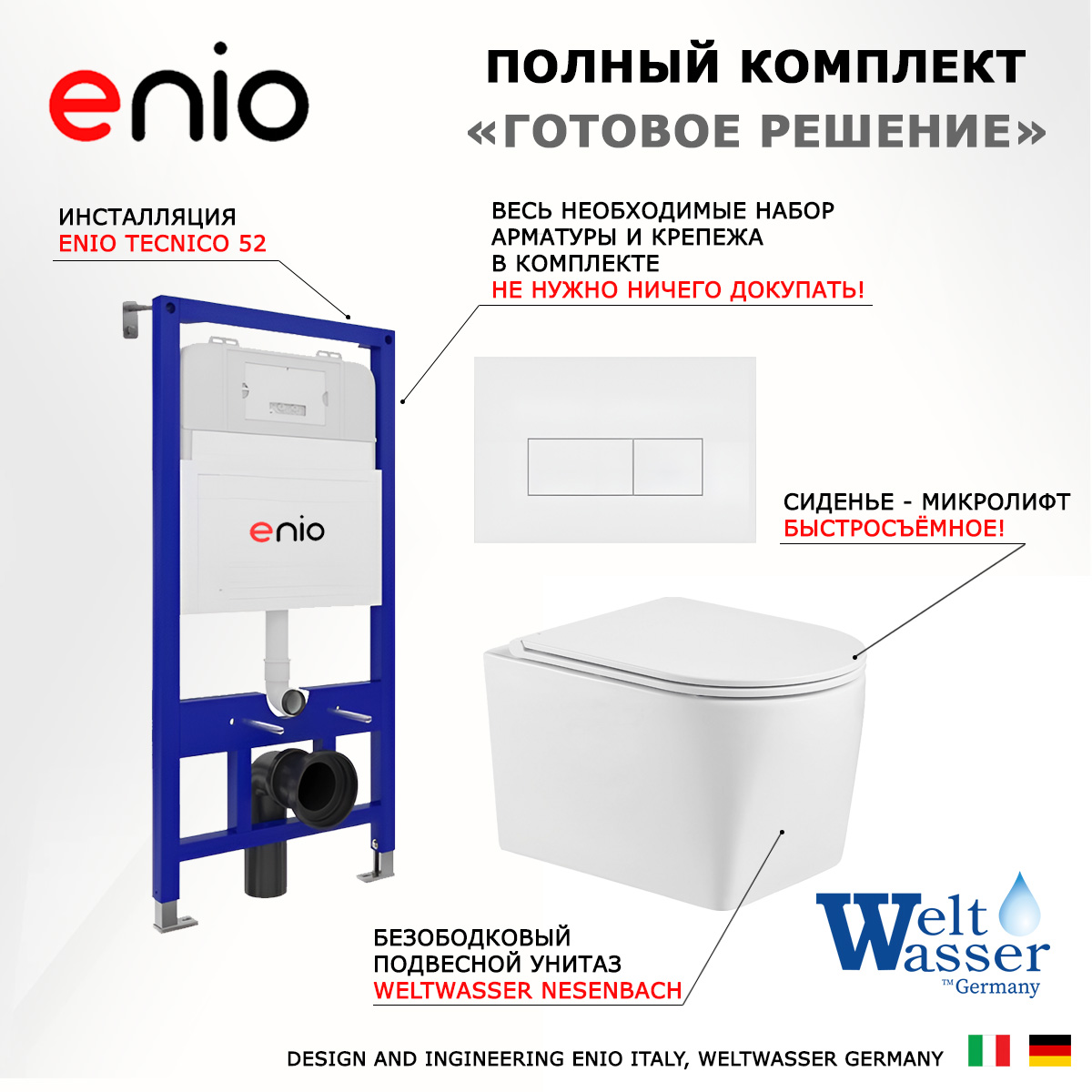 

Комплект: инсталляция Enio Tecnico + унитаз Nesenbach + кнопка белая матовая, 535244