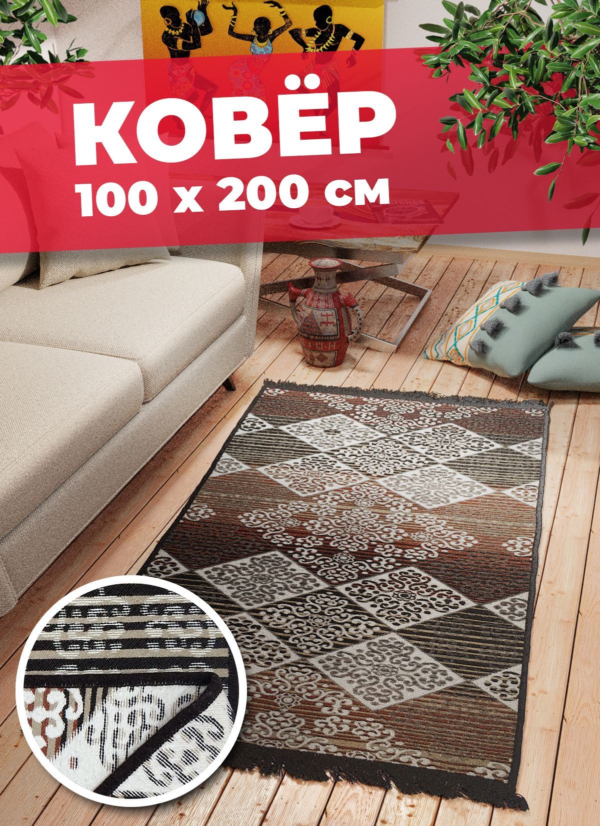 Ковер купипол Килим К1262 1*2 м прямоугольник