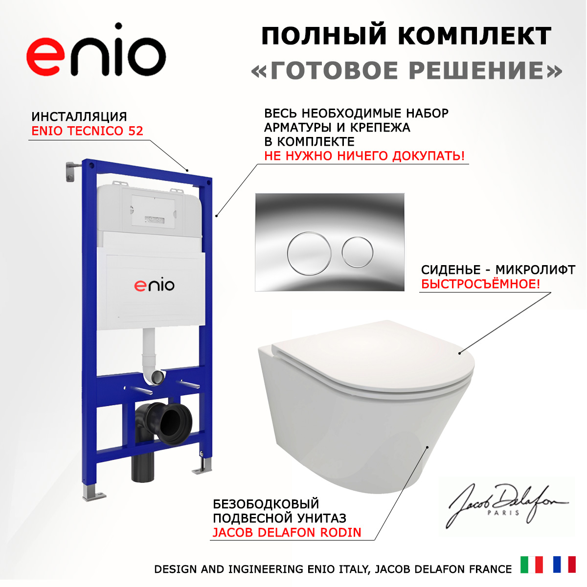 

Комплект: инсталляция Enio Tecnico + унитаз Rodin Плюс + кнопка хром, 535509
