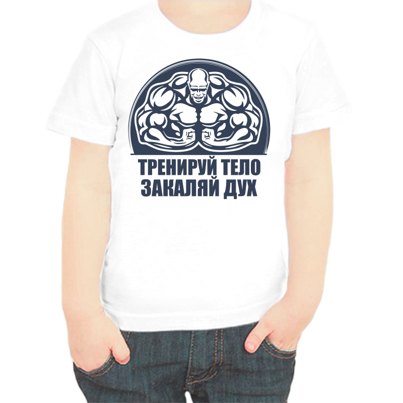 

Футболка мальчику белая 24 р-р тренируй тело закаляй дух, Белый, fdm_treniruy_telo_zakalyay_duh
