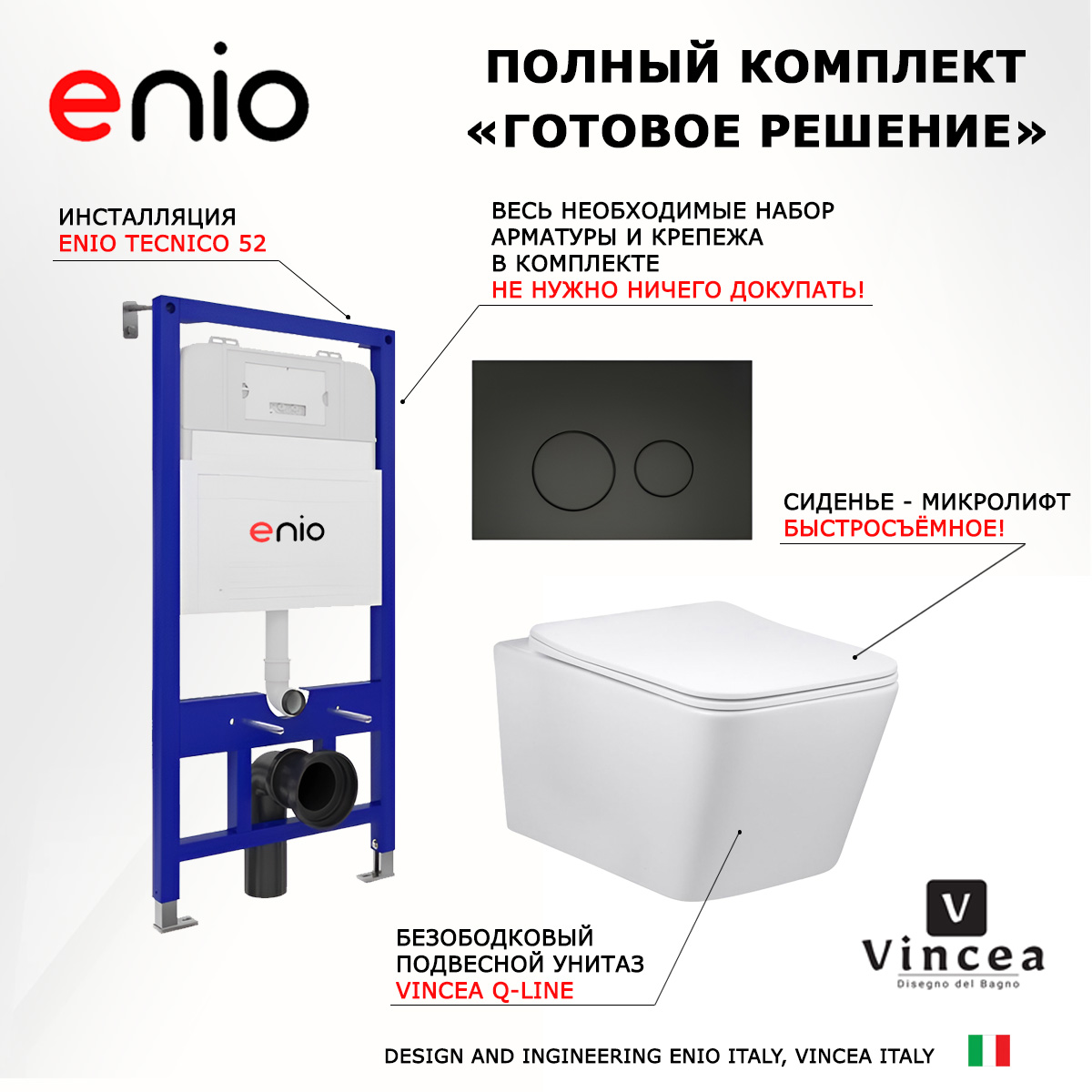 

Комплект: инсталляция Enio Tecnico + унитаз Q-Line + кнопка черная матовая, 536018