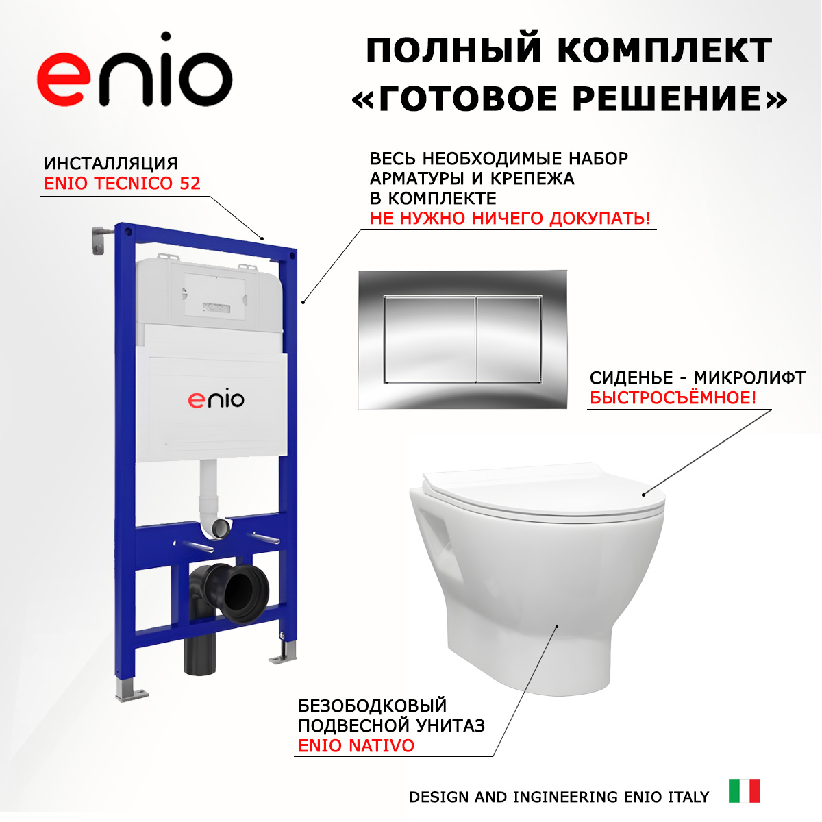 

Комплект: инсталляция Enio Tecnico + унитаз Nativo + кнопка хром, 538321