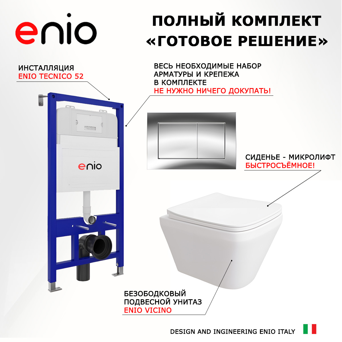 

Комплект: инсталляция Enio Tecnico + унитаз Vicino + кнопка хром