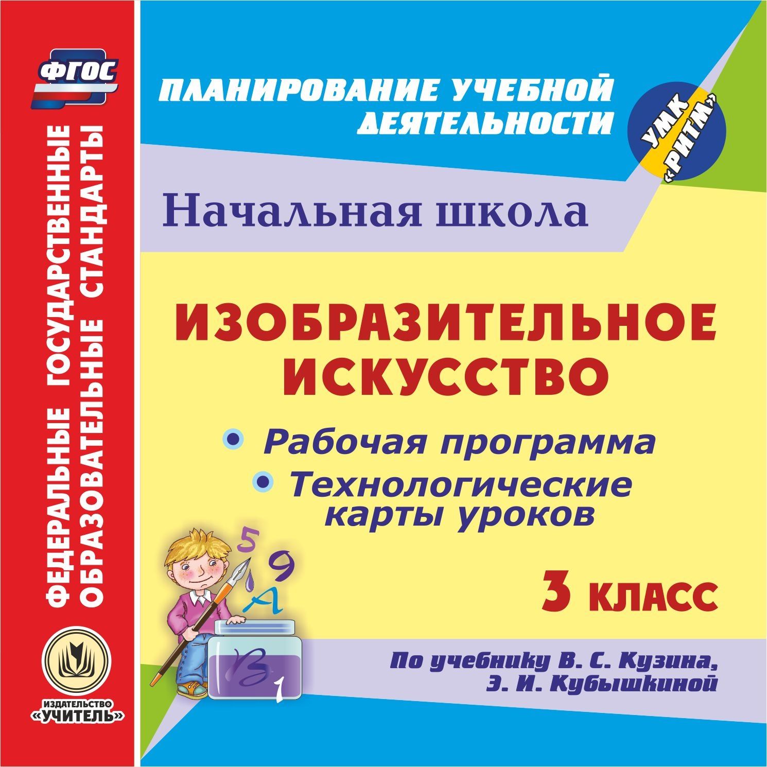 

Математика. 3 классы. Тренинговые задания