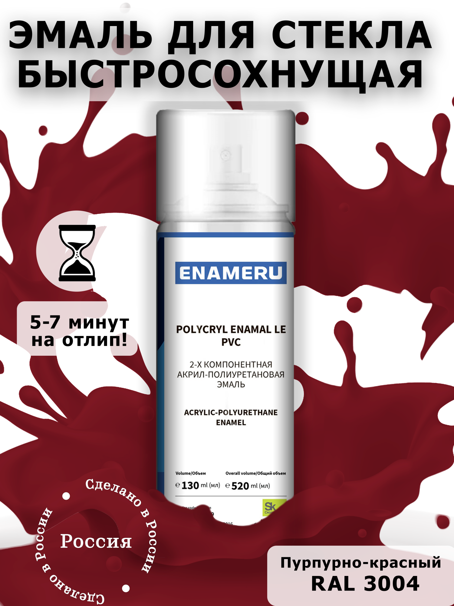 фото Аэрозольная краска enameru для стекла, керамики акрил-полиуретановая 520 мл ral 3004